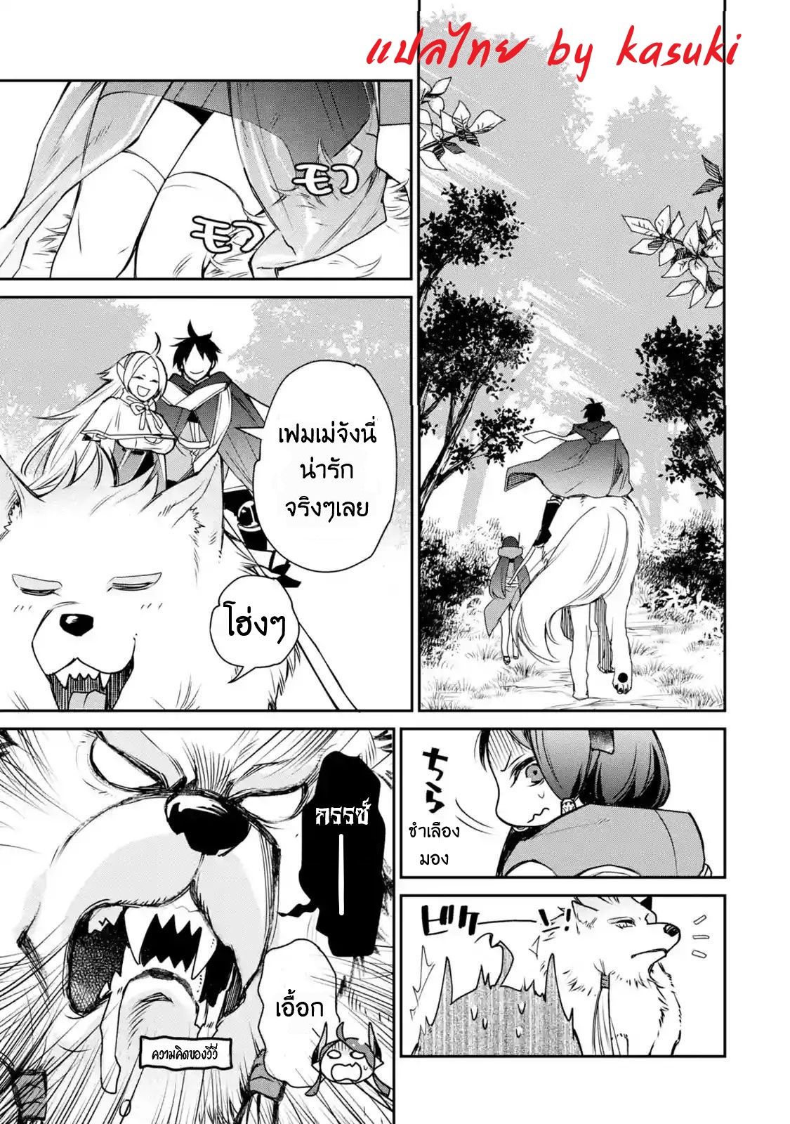 The Strongest Wizard Becomes a Countryside Guardsman After Taking an Arrow to the Knee ตอนที่ 4 หน้า 31