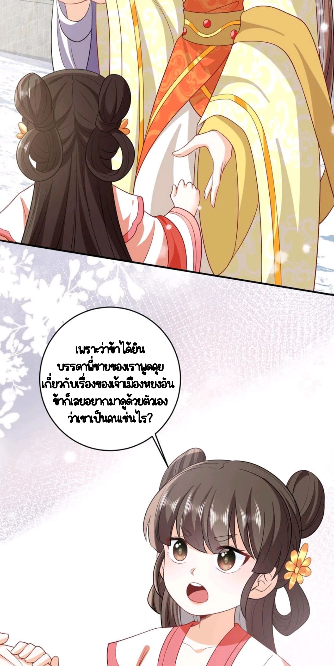 ชีวิตนี้ของเจ้าข้าจ่ายเอง มาบ้าด้วยกันเถอะ! ตอนที่ 42 หน้า 2