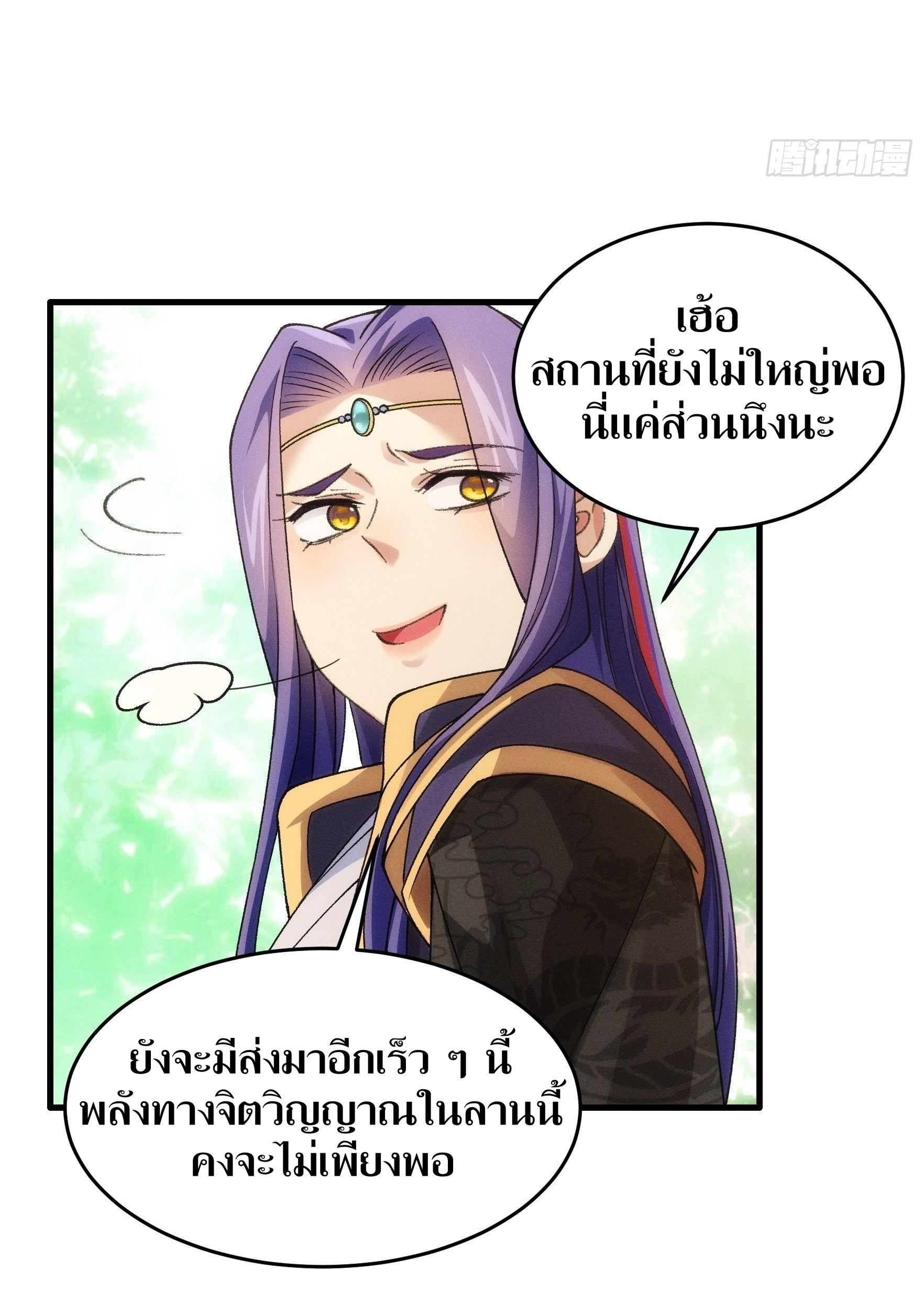ข้าแค่ไม่เล่นไพ่ตามเกม ตอนที่ 36 หน้า 28