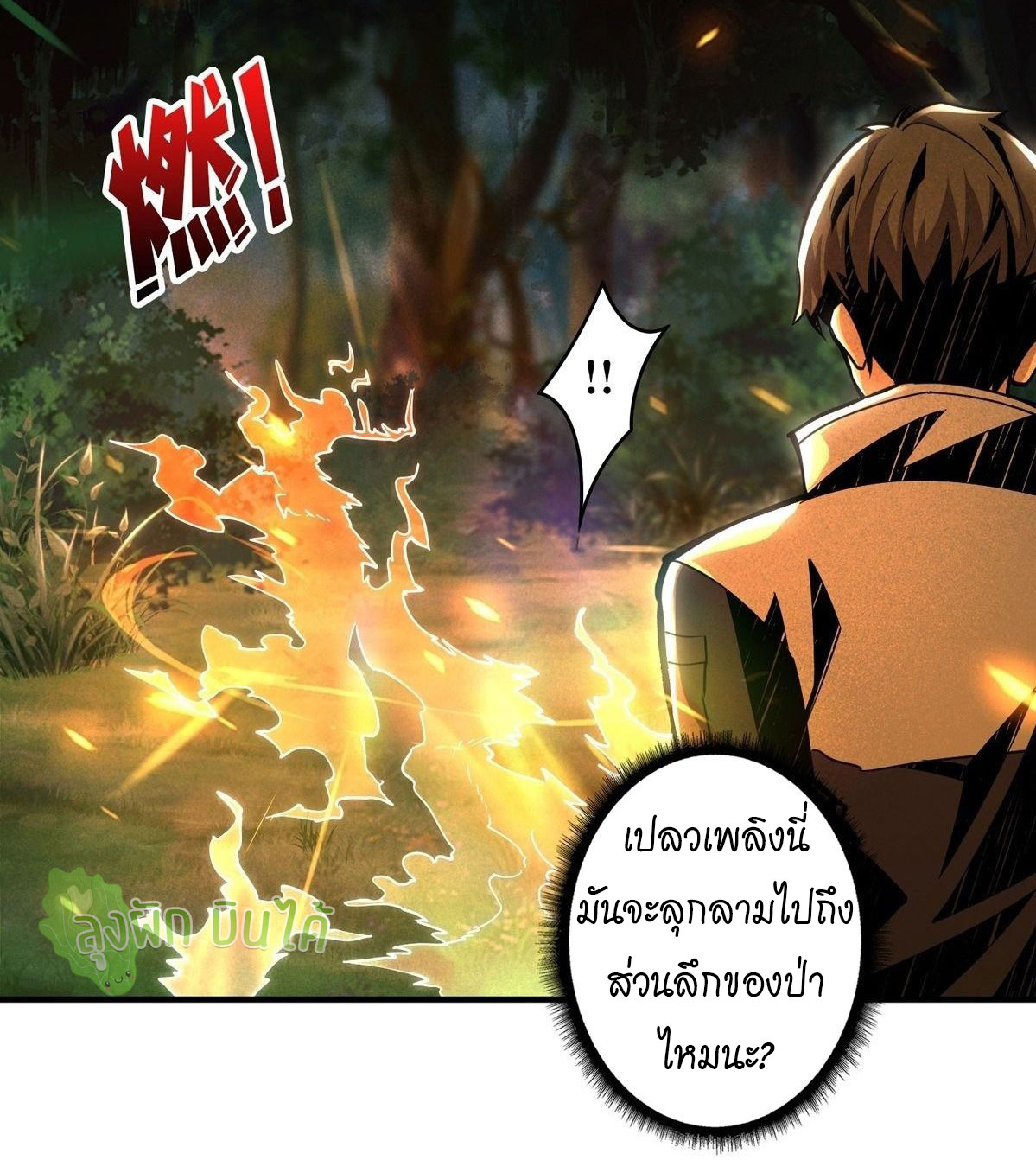 (ชนจีน) IT STARTS WITH A KINGPIN ACCOUNT - จุติจอมราชัน ตอนที่ 16 หน้า 4