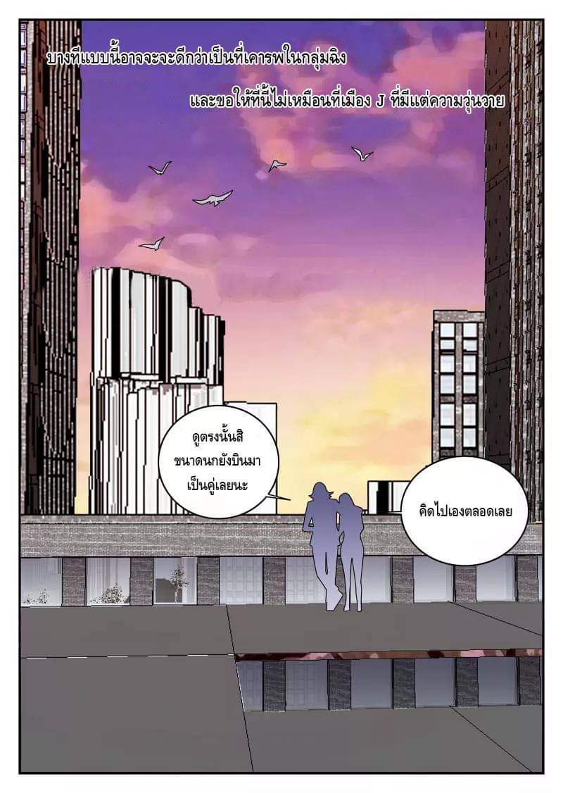 Xie wen dong ตอนที่ 48 หน้า 29