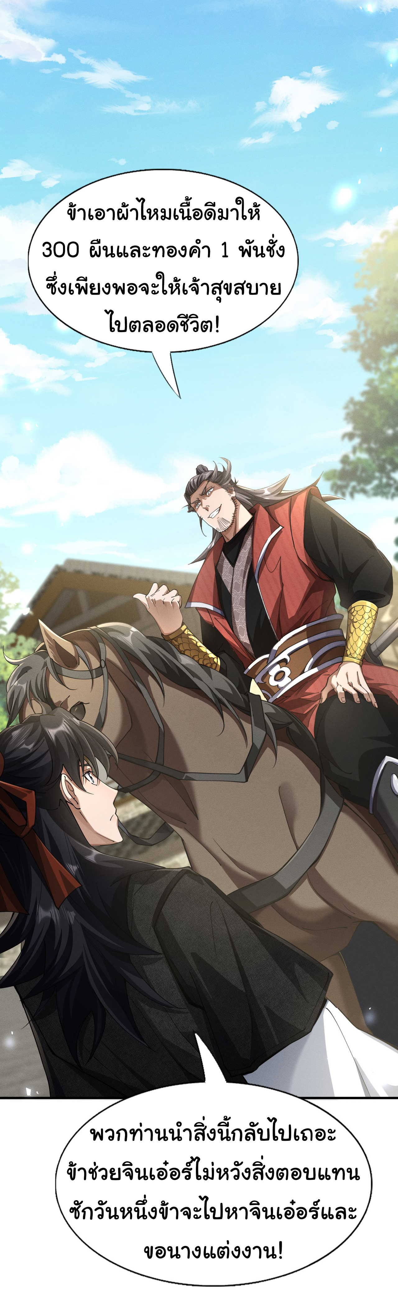 Demon Emperor ตอนที่ 47 หน้า 34