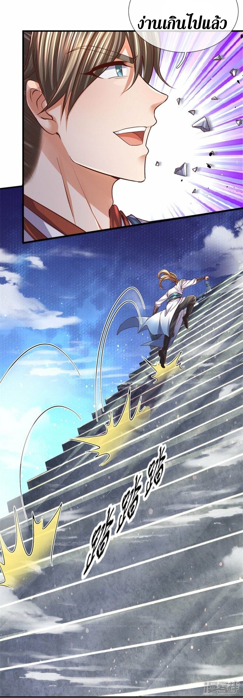 Sky Sword God ตอนที่ 101 หน้า 17