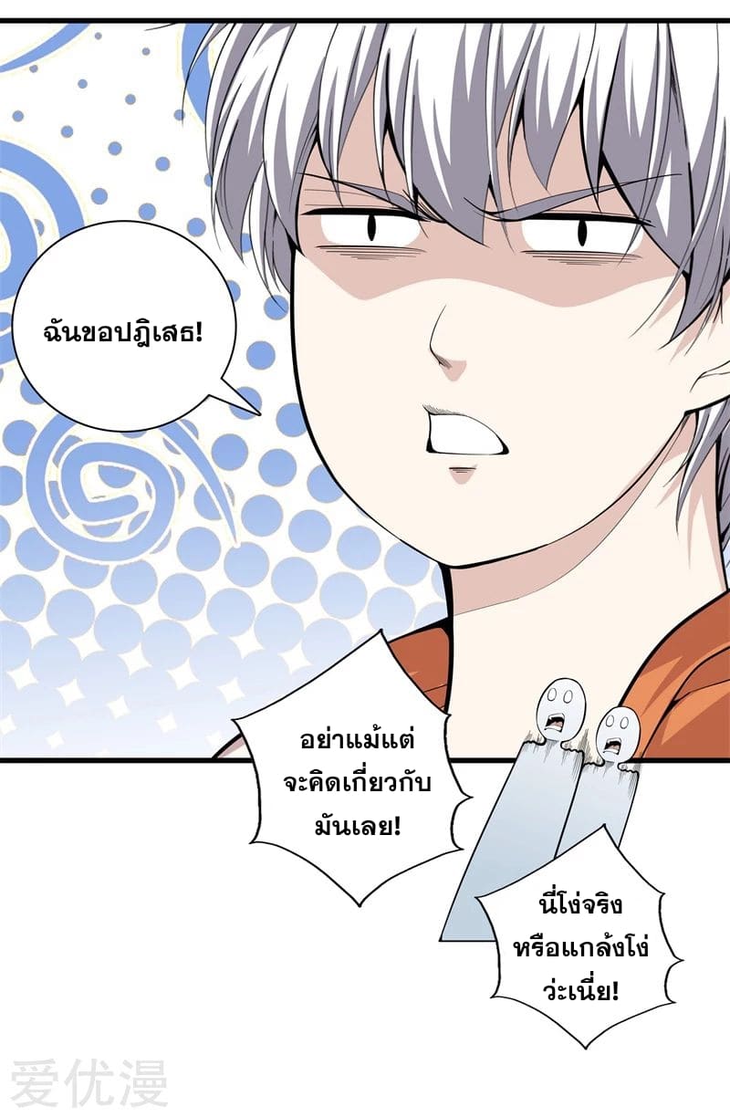 Metropolitan Reverence ตอนที่ 37 หน้า 9