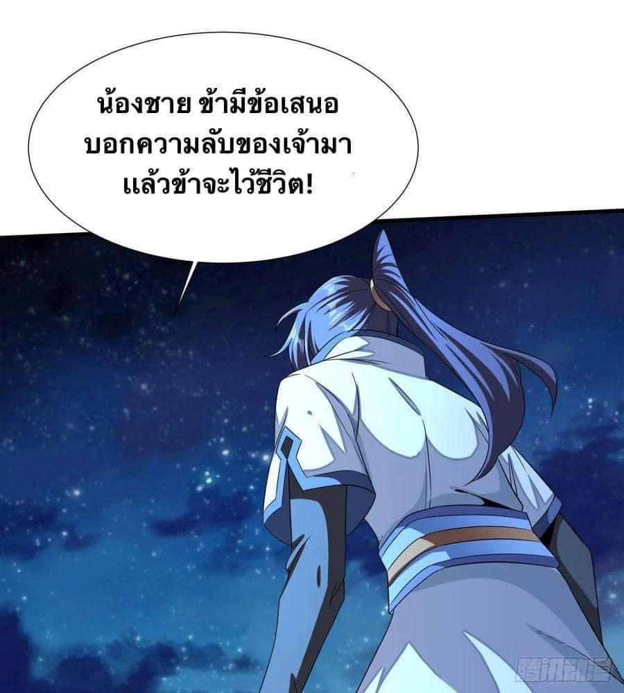 ระบบปลดล็อก มังกรทมิฬ  100,000 ปี ตอนที่ 27 หน้า 22