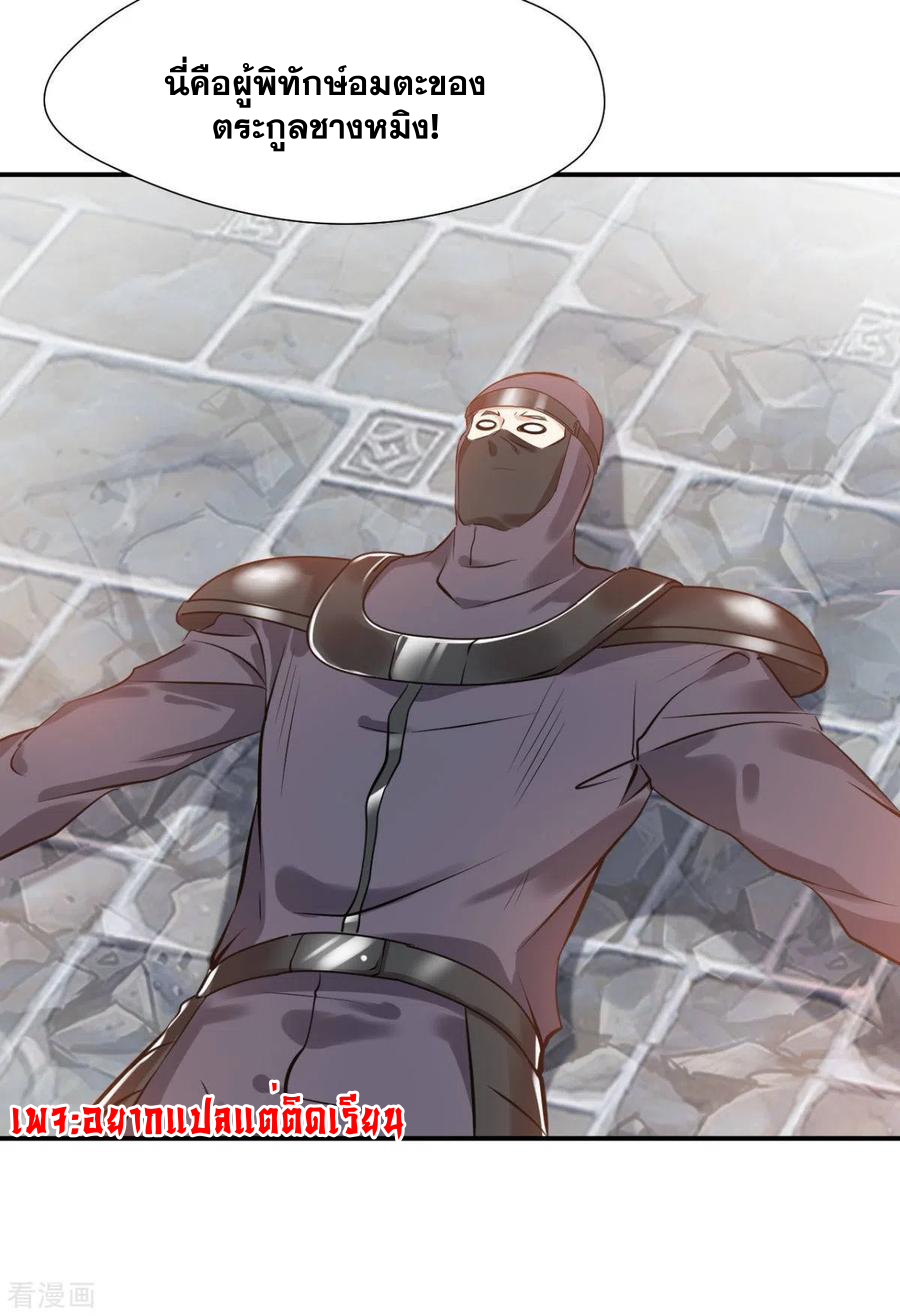 ข้ากลายเป็นผู้เป็นอมตะที่ยิ่งใหญ่ ตอนที่ 26 หน้า 12