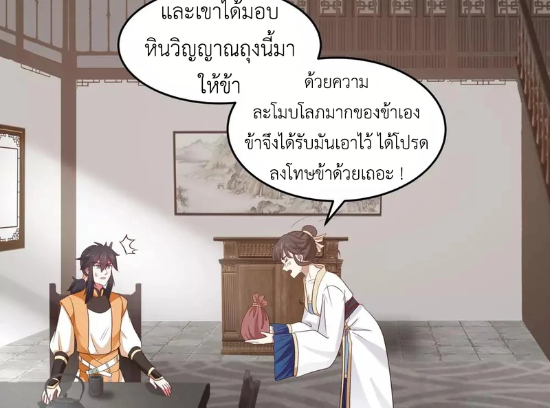 Chaos Alchemist (วิบัติการณ์เทพเซียนโอสถ) ตอนที่ 119 หน้า 16