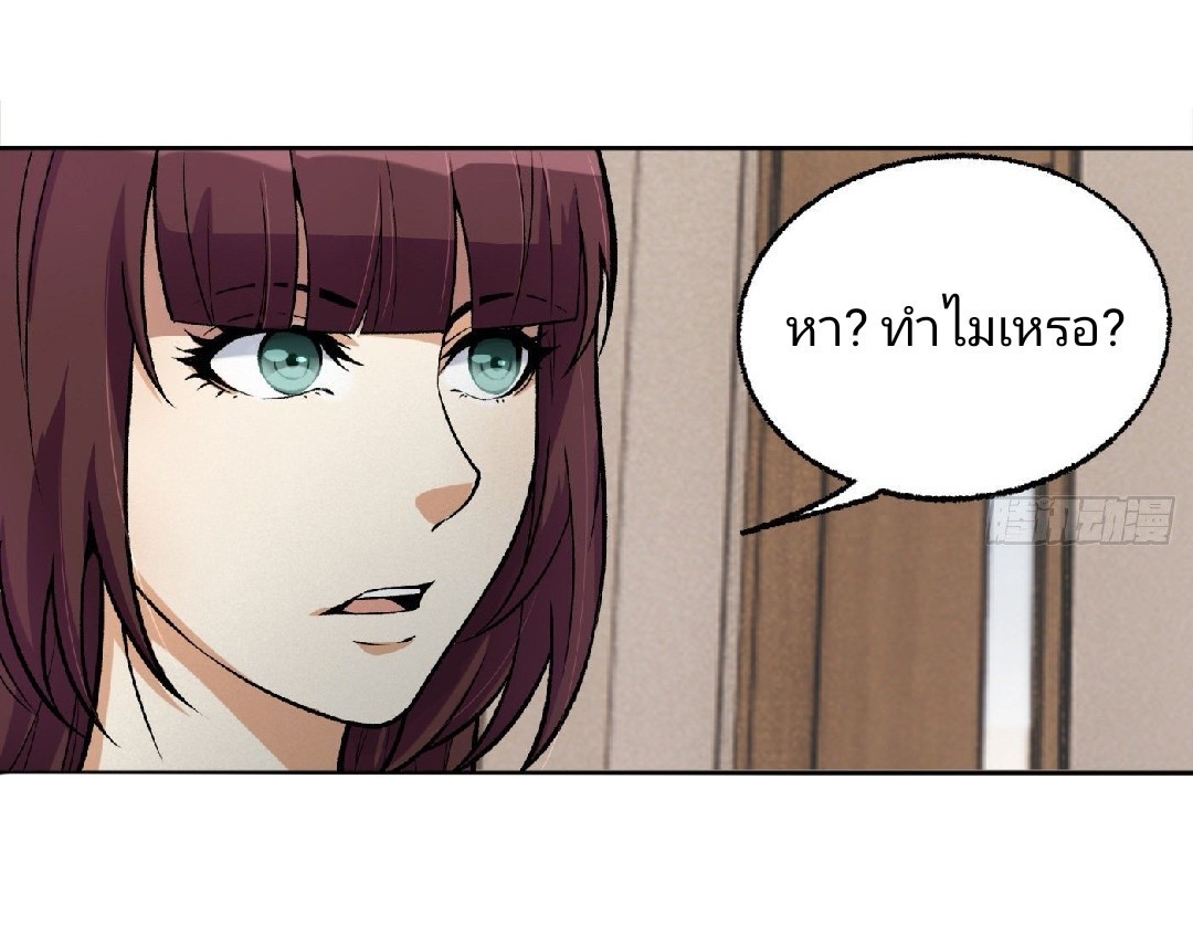 ยอดคนอัจฉริยะ ซุปเปอร์ไวรัสกลายพันธุ์ ตอนที่ 20 หน้า 33