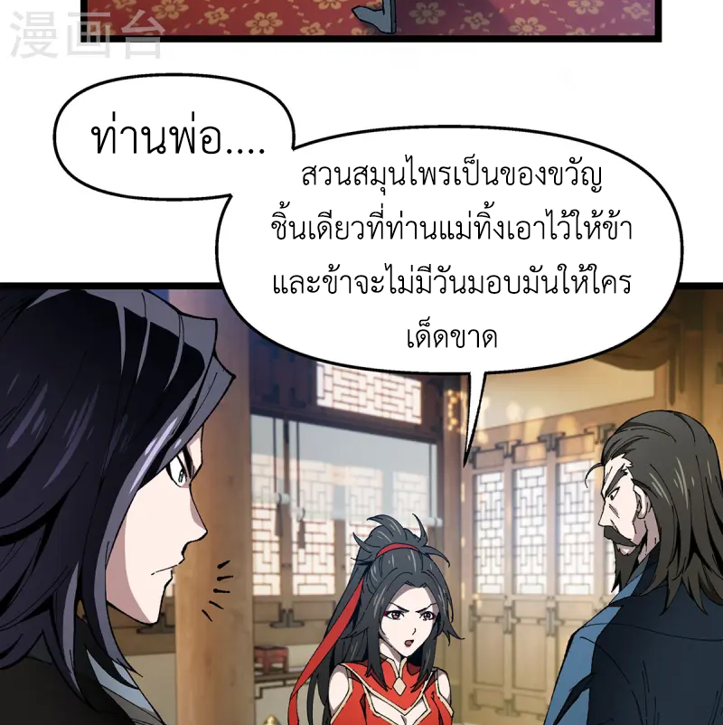 (ทันจีน) Mechanical Master (โคตรปรมาจารย์เทพจักรกล) ตอนที่ 8 หน้า 9