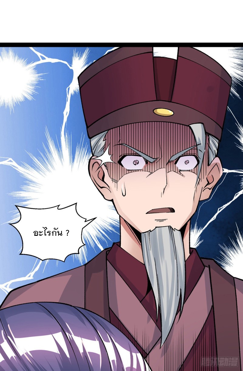Dominate The Three Realms ตอนที่ 167 หน้า 20