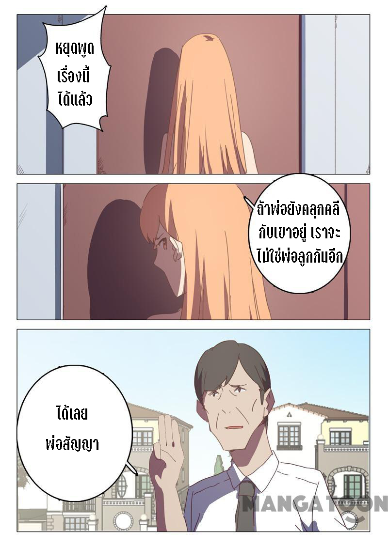 chromosome 47 โครโมโซมที่ 47 ตอนที่ 130 หน้า 5