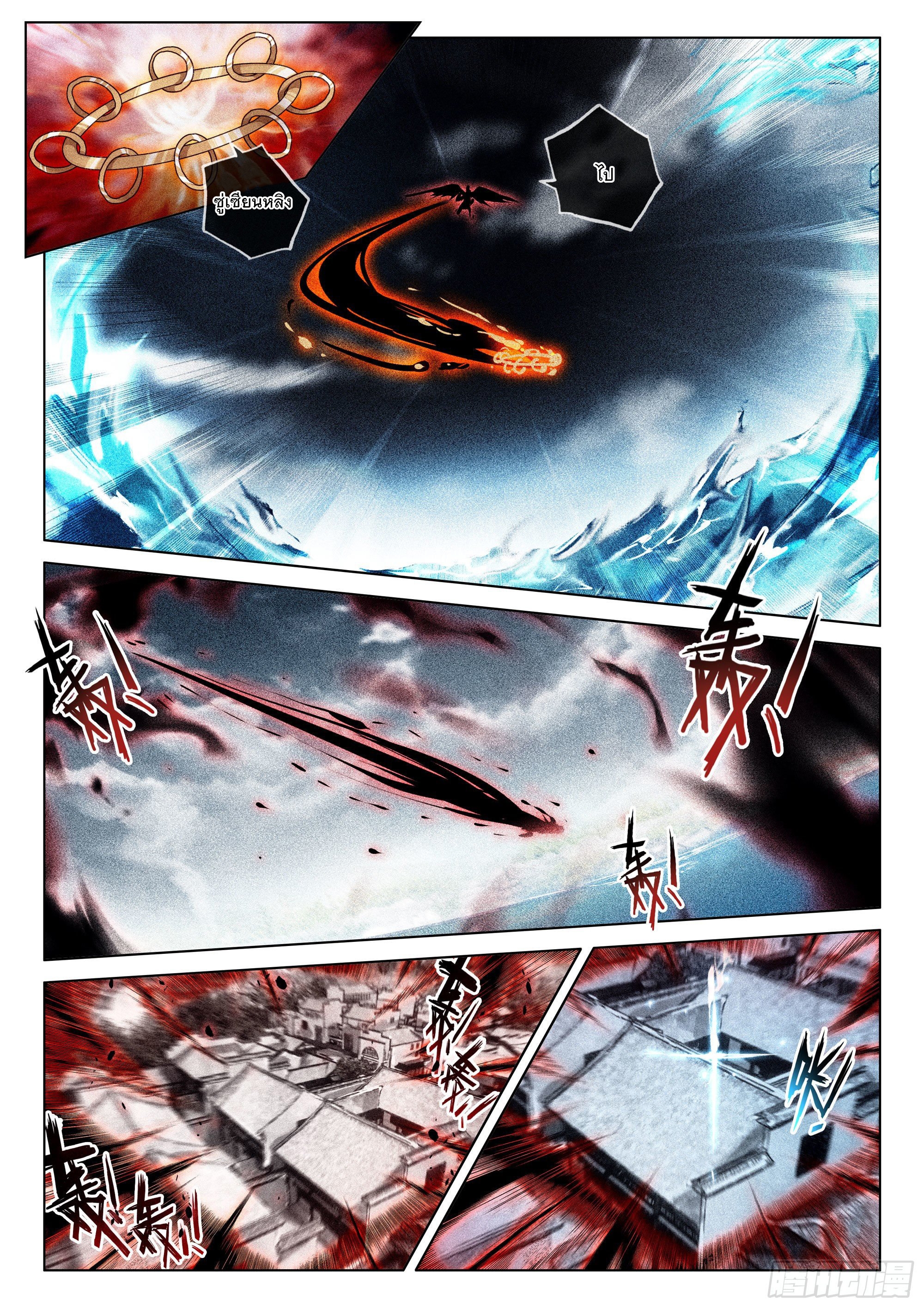 กระบี่เทพพิชิตฟ้า (ชนจีน) ตอนที่ 34 หน้า 15