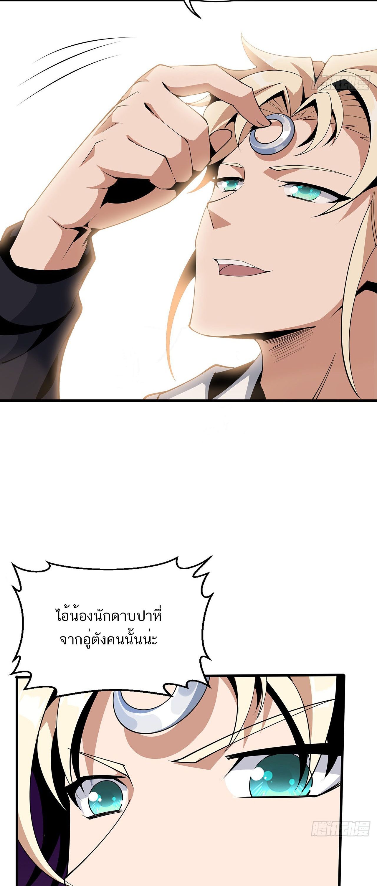 The First Sword Of Earth ตอนที่ 16 หน้า 33