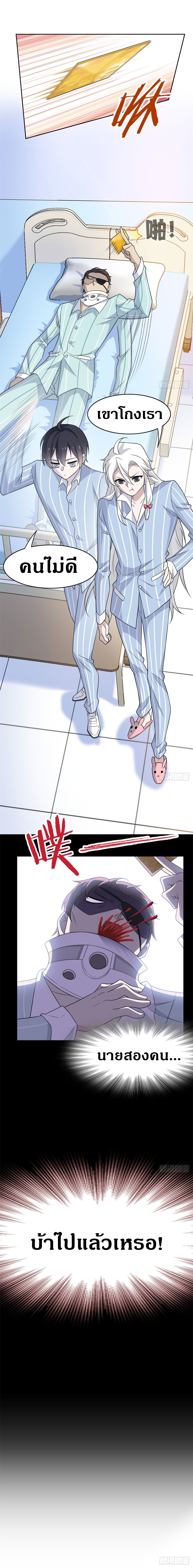 ชายผู้แข็งแกร่งที่ออกมาจากโรงพยาบาลจิตเวช ตอนที่ 31 หน้า 8