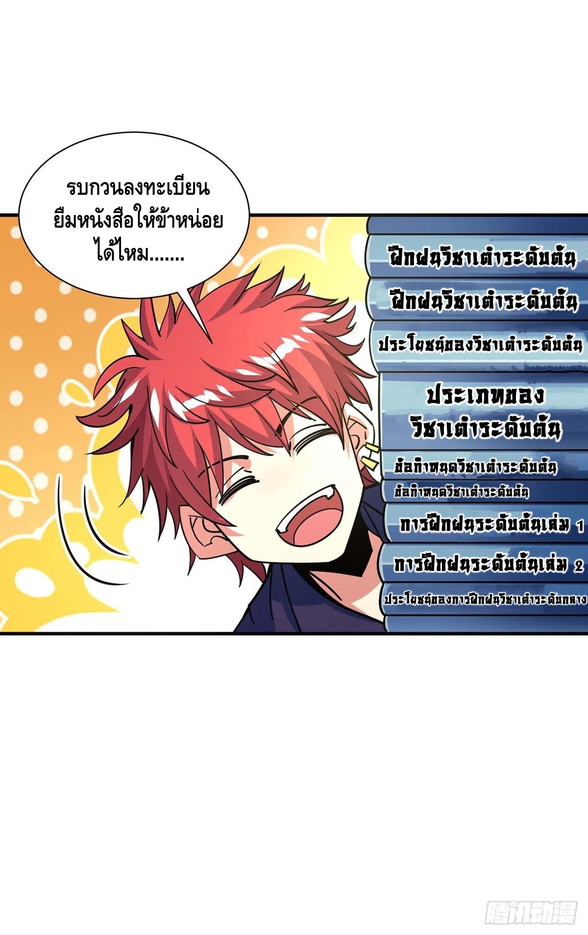 Eternal first son-in-law ตอนที่ 114 หน้า 6