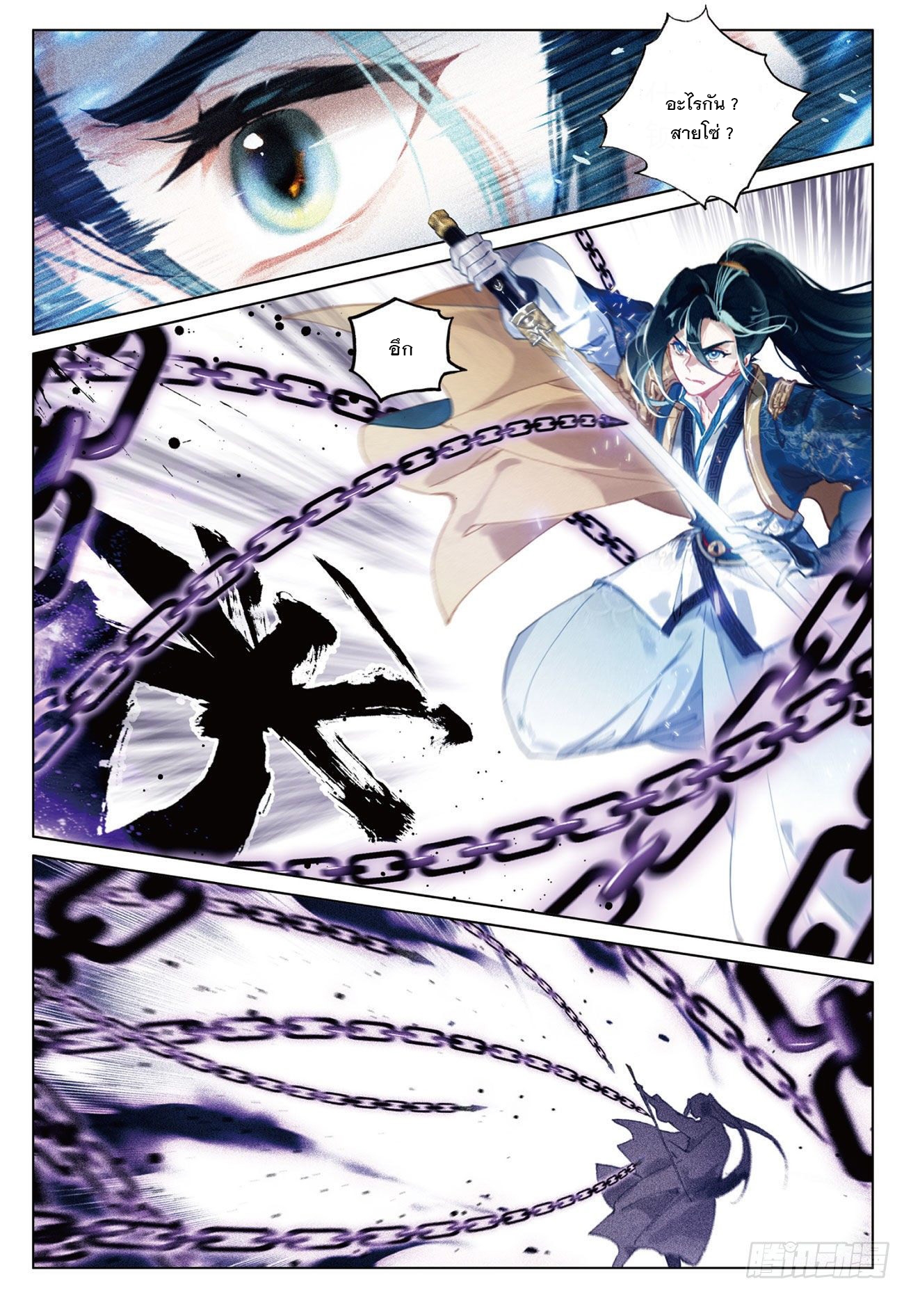 กระบี่เทพพิชิตฟ้า (ชนจีน) ตอนที่ 24 หน้า 14