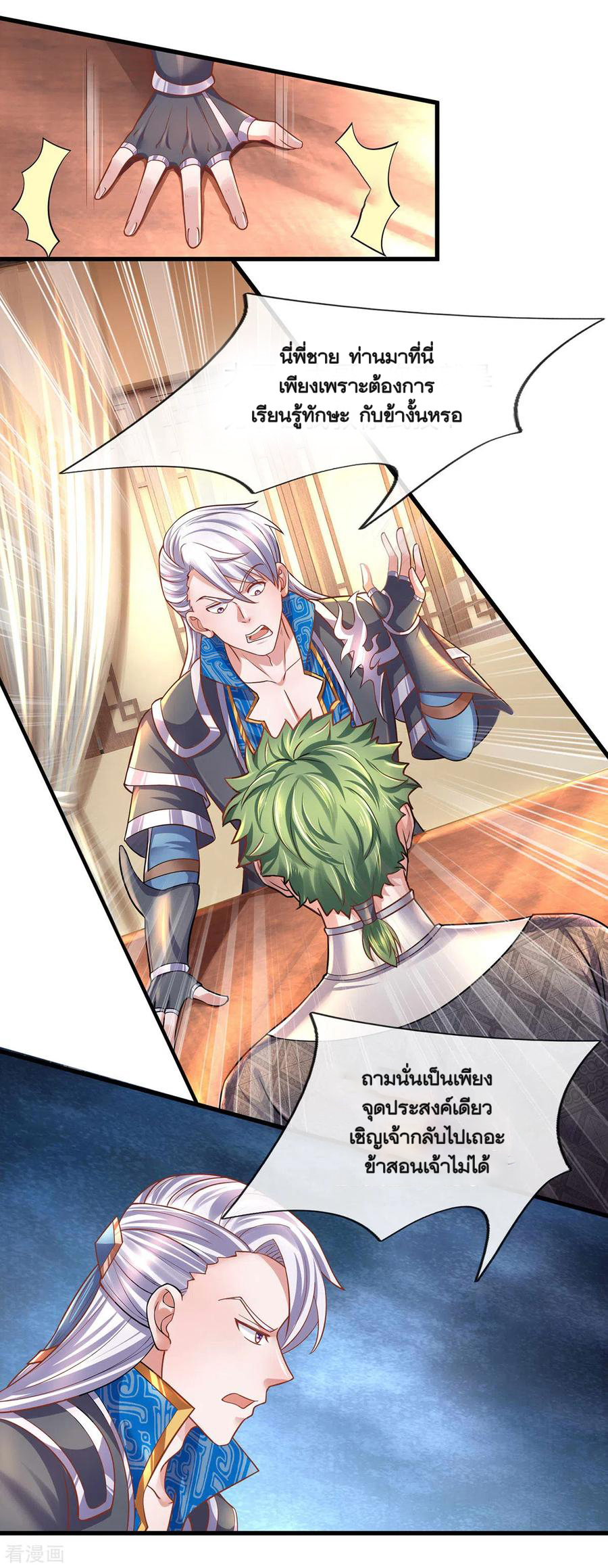 Shura Sword Sovereign ตอนที่ 151 หน้า 11