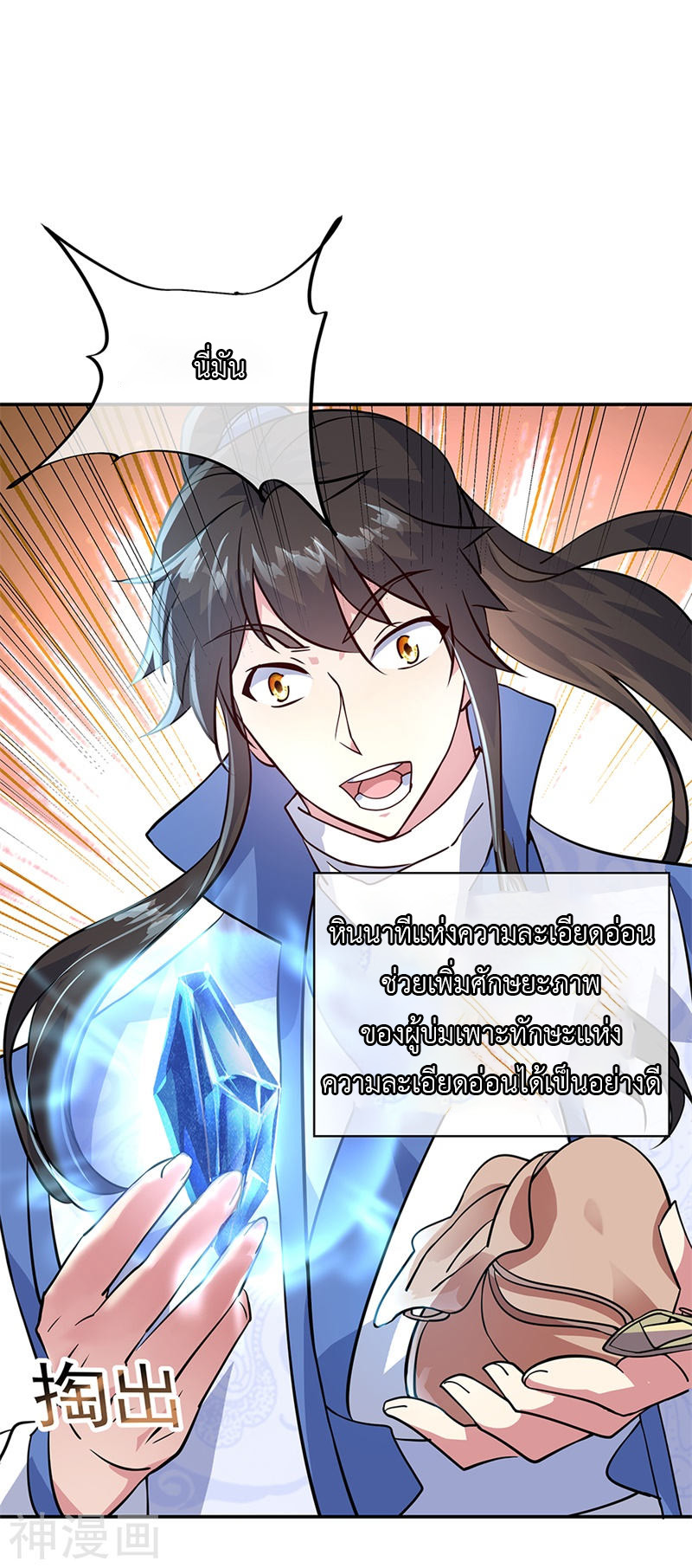 peerless battle spirit ตอนที่ 159 หน้า 8