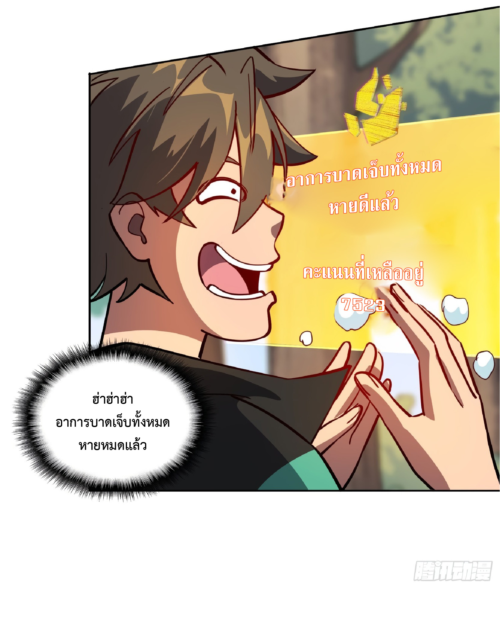 The People On Earth Are Too Ferocious ตอนที่ 60 หน้า 26