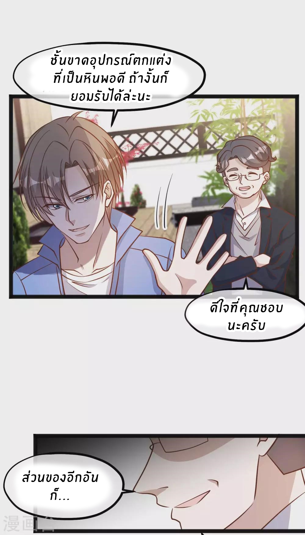 God Fisherman ตอนที่ 127 หน้า 9