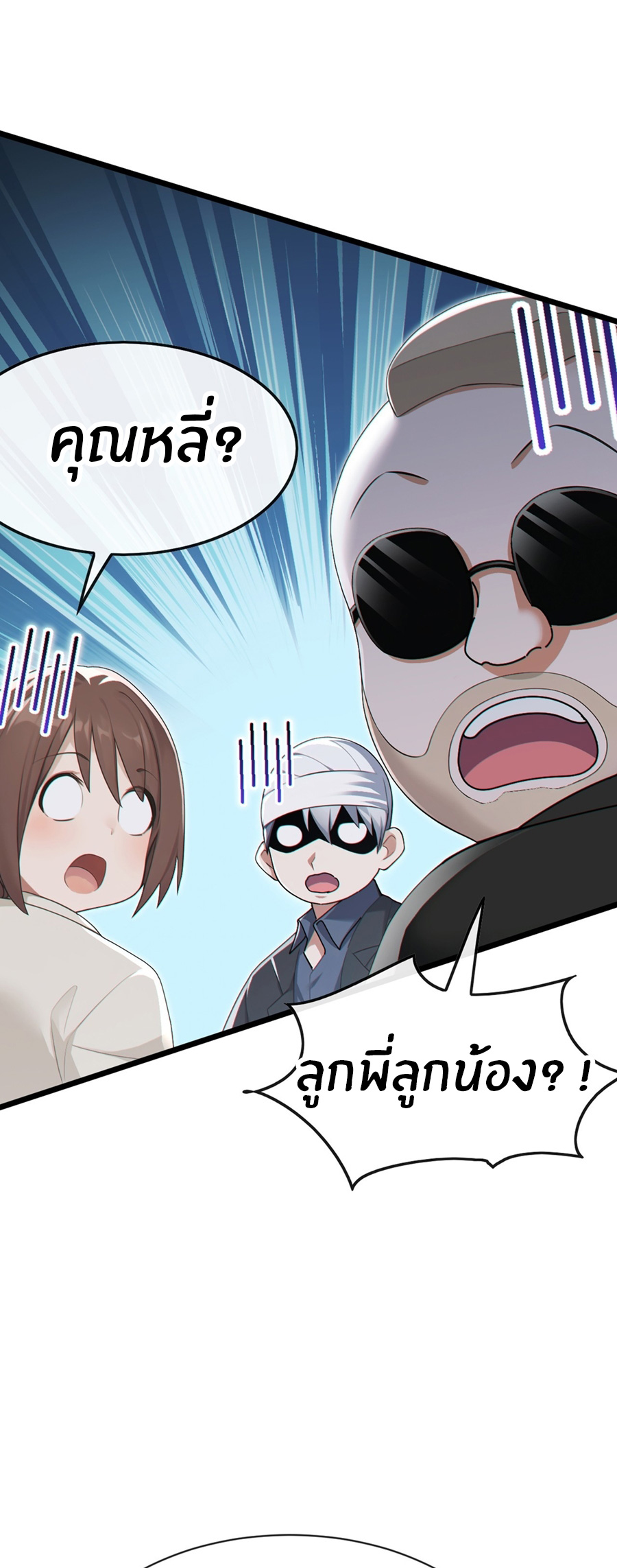 ลงจากภูเขาเพื่อมาเป็นเบ๊ภรรยา ตอนที่ 104 หน้า 32