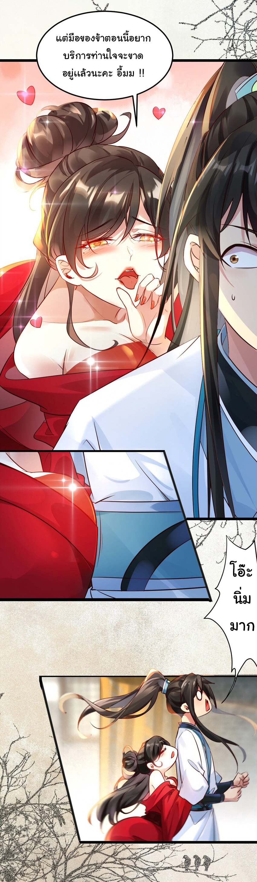ชะตาฟ้าสั่งให้ข้าเป็นเทพ ตอนที่ 1 หน้า 20