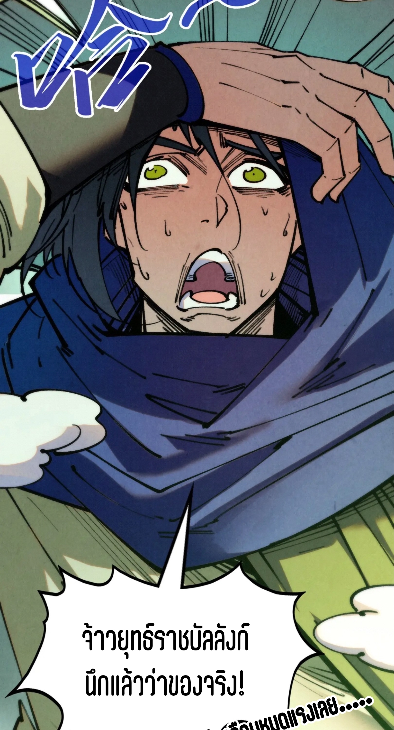 มหาเทพนิรันดร์กาล ตอนที่ 271 หน้า 8