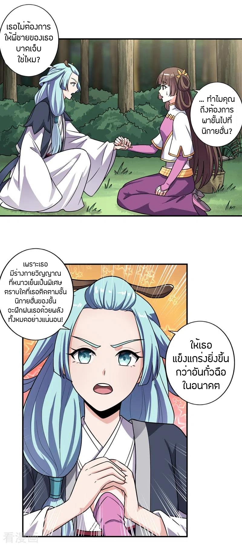 One Sword Reigns Supreme ตอนที่ 113 หน้า 15