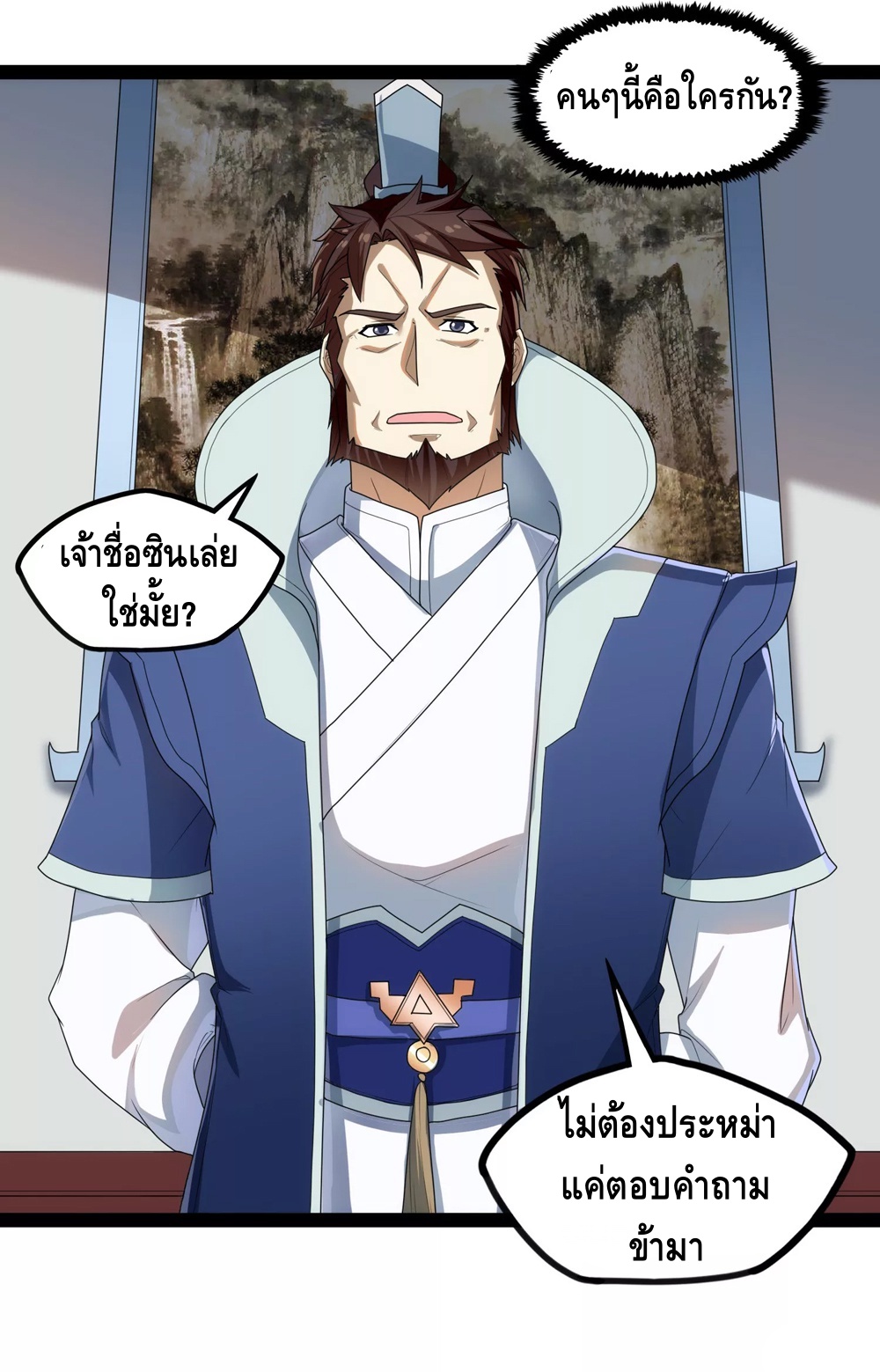 เหยียบย่ำแม่น้ำอมตะ ตอนที่ 111 หน้า 22