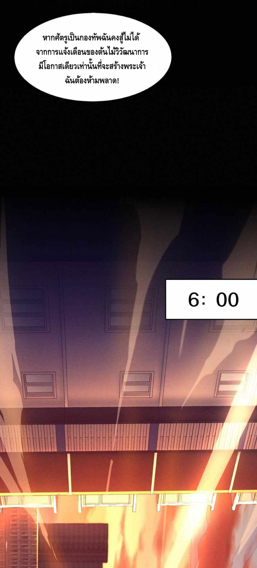 the frenzy of evolution การวิวัฒนาการที่บ้าคลั่ง ตอนที่ 20 หน้า 30