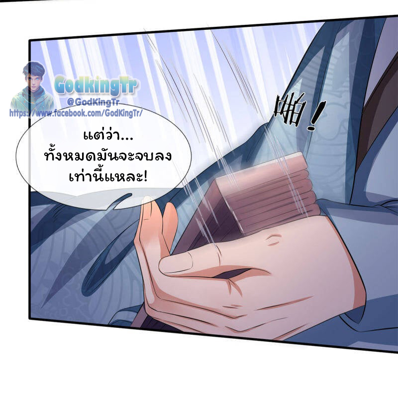 ราชาเทพนิรันดร์ (Eternal god king) ตอนที่ 217 หน้า 30