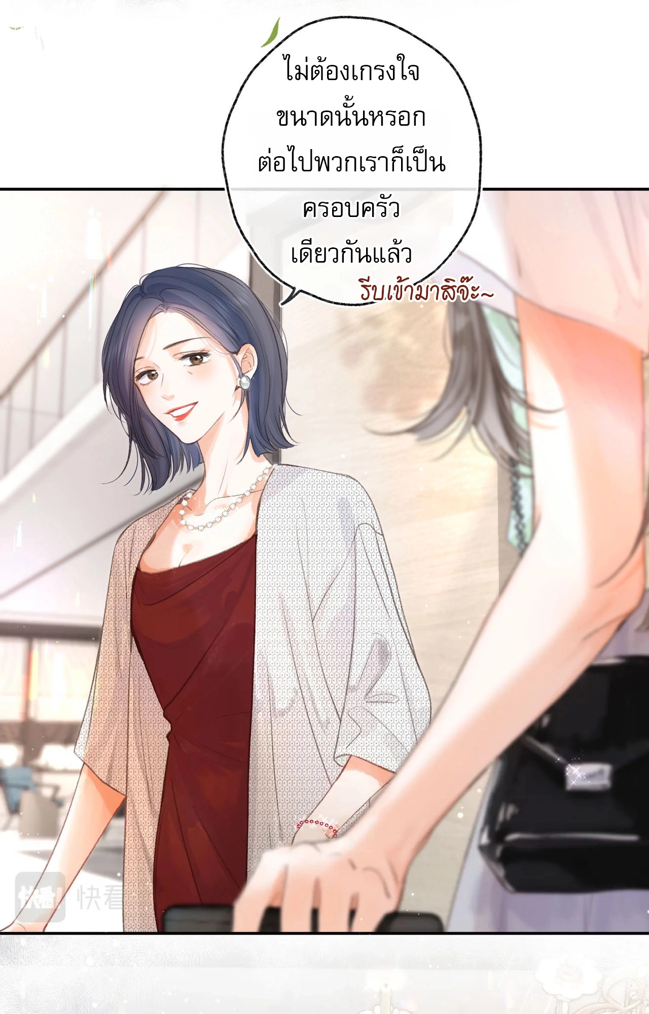 You Are My Desire | เธอคือฝันหวานละมุน ตอนที่ 3 หน้า 9