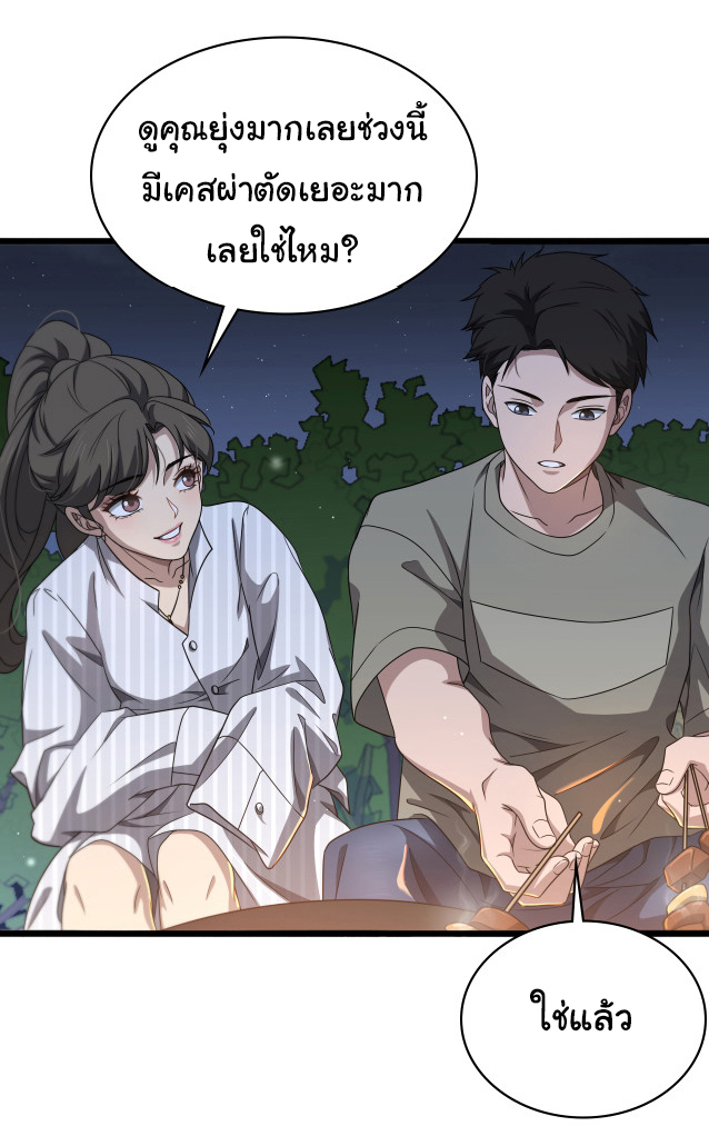 สุดยอดระบบของหมอหลิงหรัน ตอนที่ 235 หน้า 33