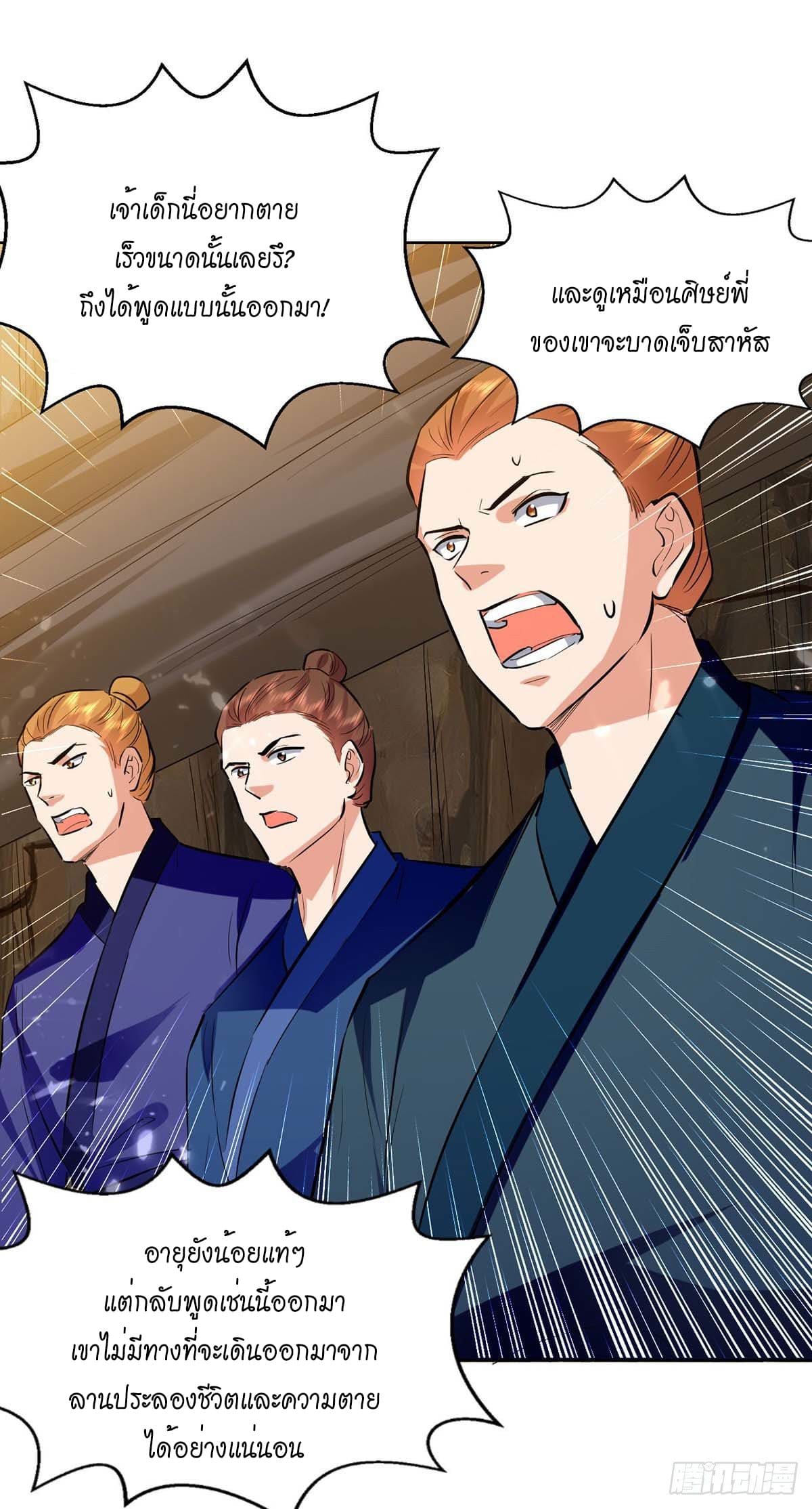 Peerless Martial Spirit ตอนที่ 115 หน้า 2