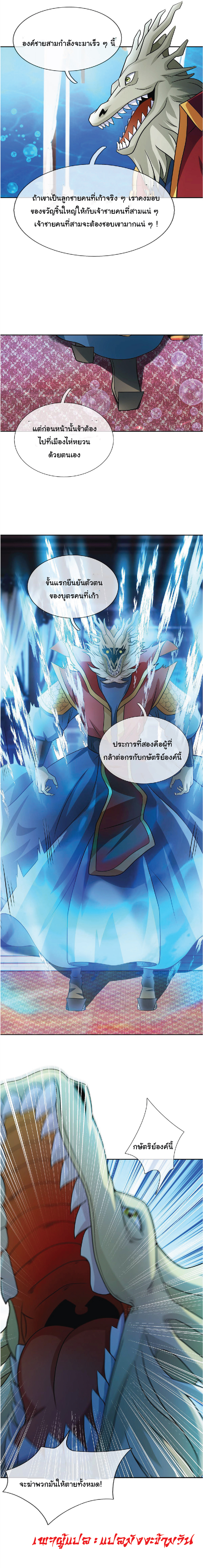 Being a Teacher is Invincible in World ตอนที่ 47 หน้า 9