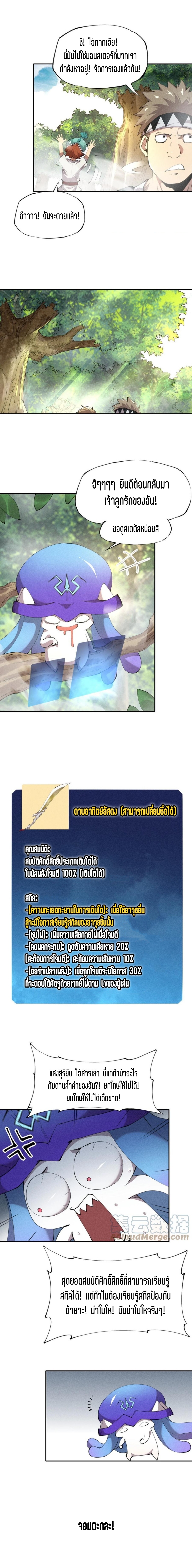 แม้ตัวละครเป็นแมงกะพรุนแต่ฉันก็ยังเทพอยู่ดี [ชนต้นฉบับ] ตอนที่ 17 หน้า 4