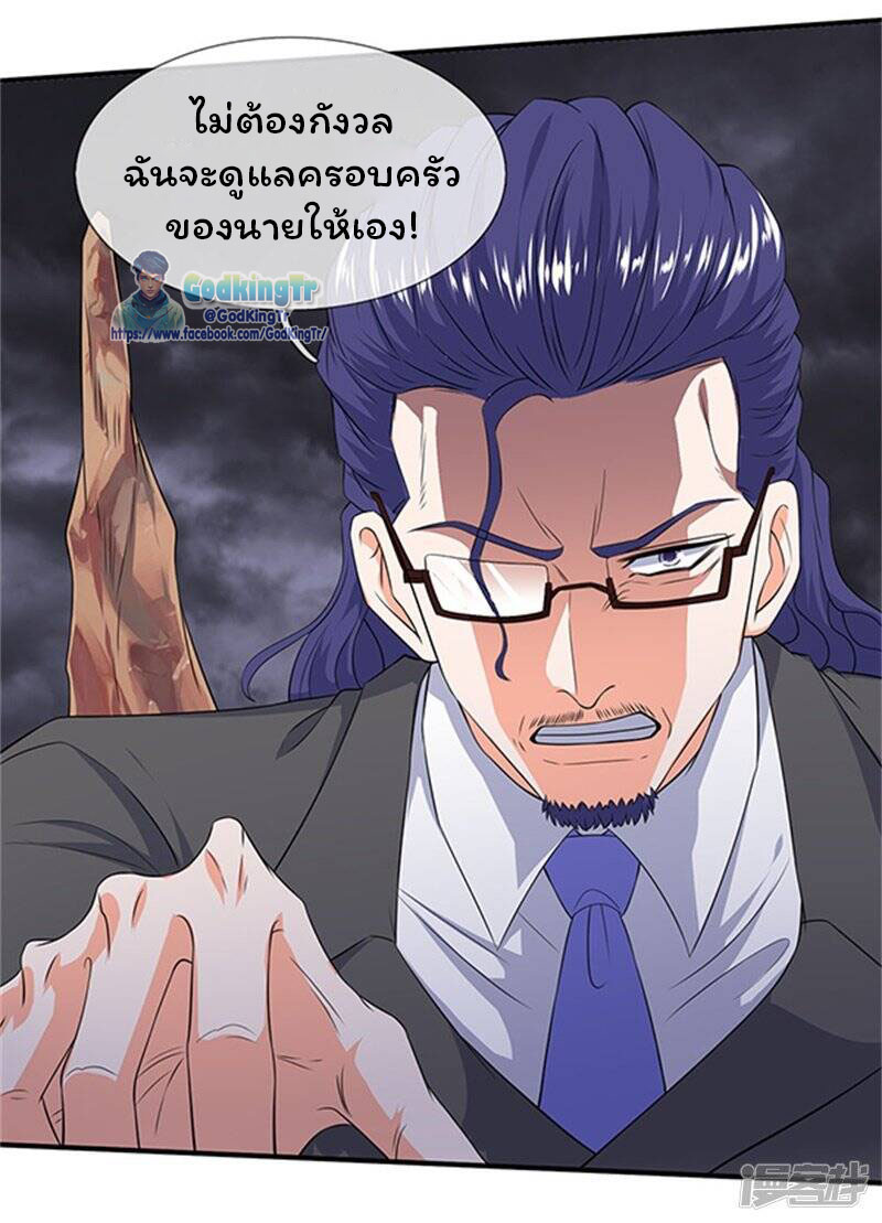 ราชาเทพนิรันดร์ (Eternal god king) ตอนที่ 111 หน้า 24