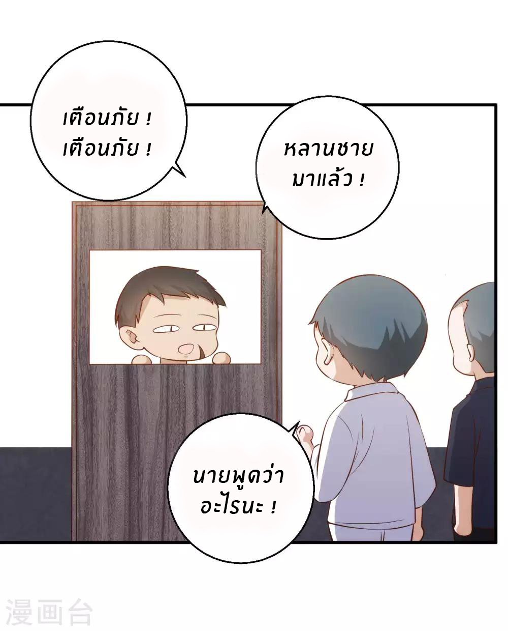 God Fisherman ตอนที่ 63 หน้า 21