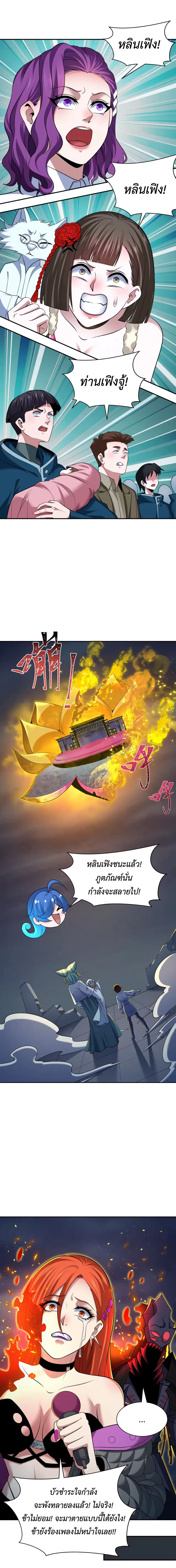 Era of the Haunted - ยุคสมัยแห่งภูตผี ตอนที่ 366 หน้า 10