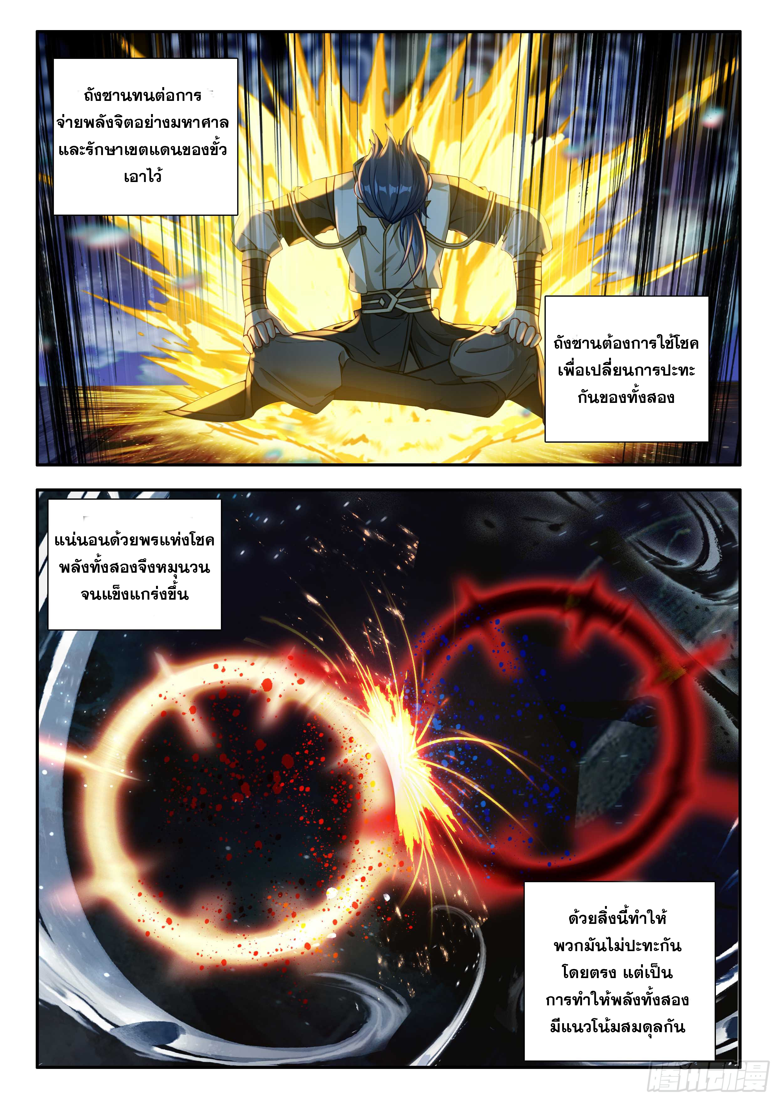 Douluo Dalu 5 - Rebirth of Tang san ตอนที่ 179 หน้า 6