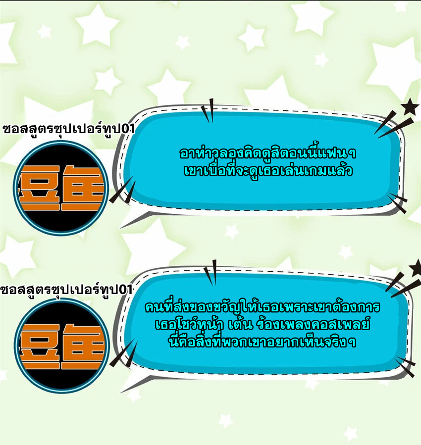 i eat soft rice in another world ตอนที่ 30 หน้า 19