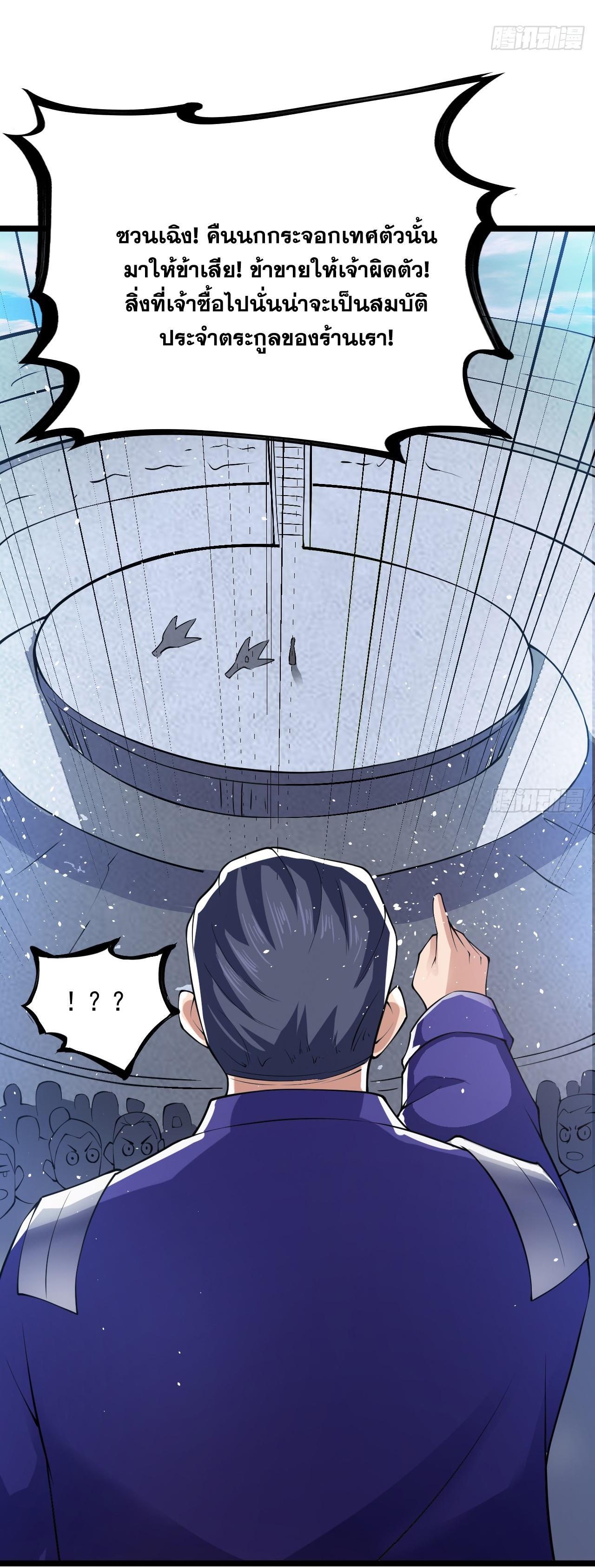 ข้าอยู่อย่างสันโดษมากว่า 100,000 ปี (ทันจีน) ตอนที่ 83 หน้า 31