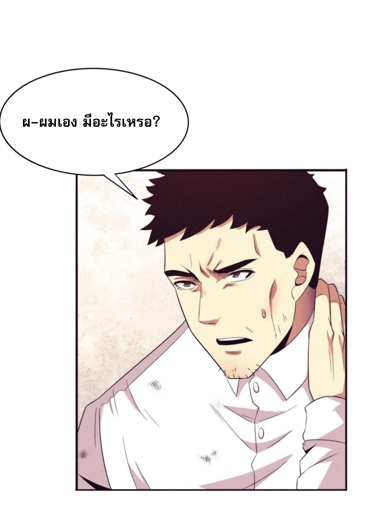 The Frenzy Of Evolution ตอนที่ 26 หน้า 48