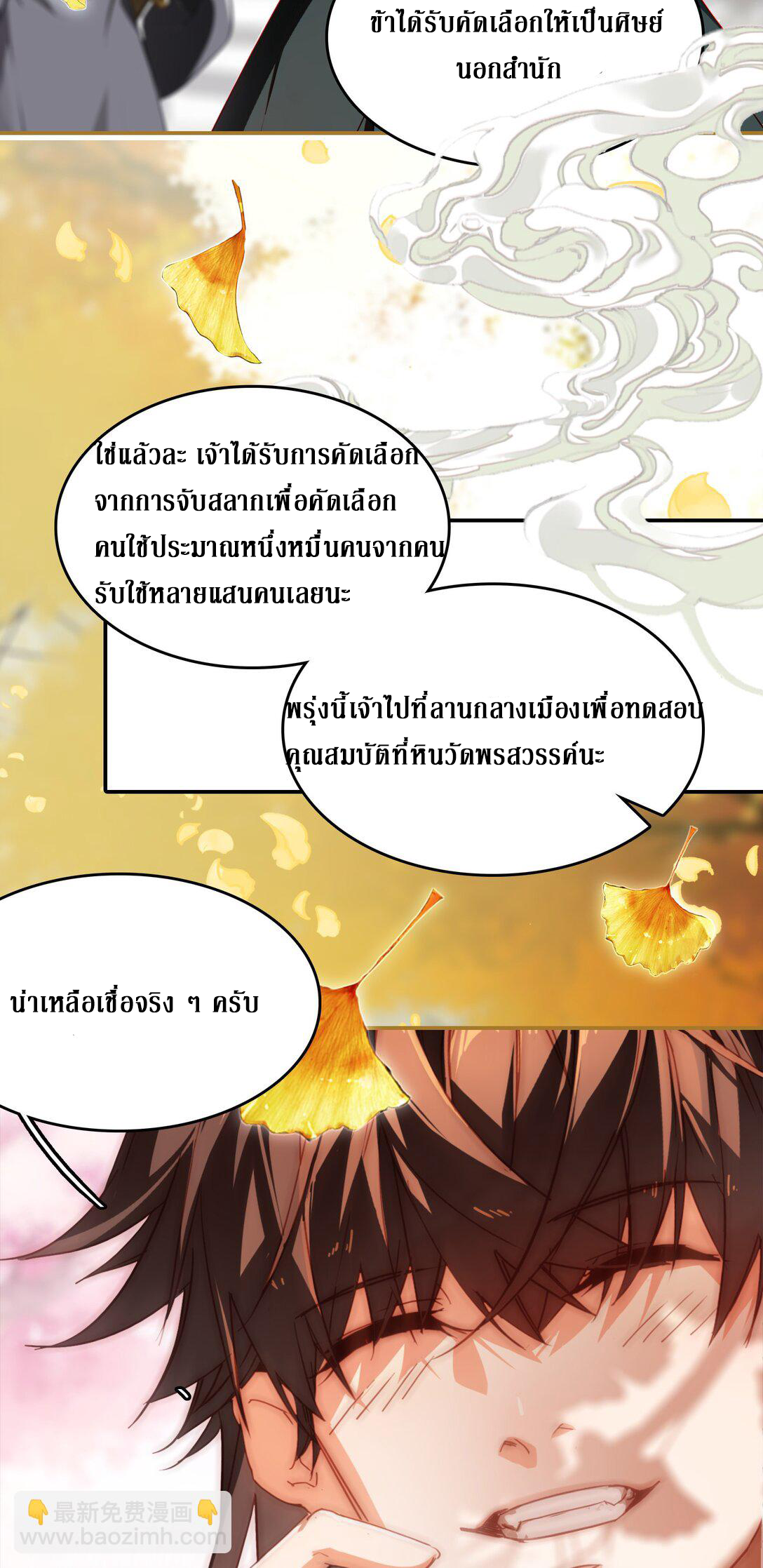 Curse Cultivation ตอนที่ 1 หน้า 42
