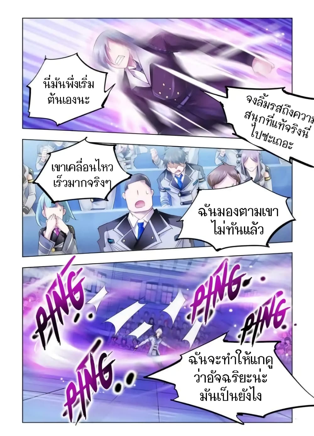 Battle frenzy ตอนที่ 53 หน้า 4
