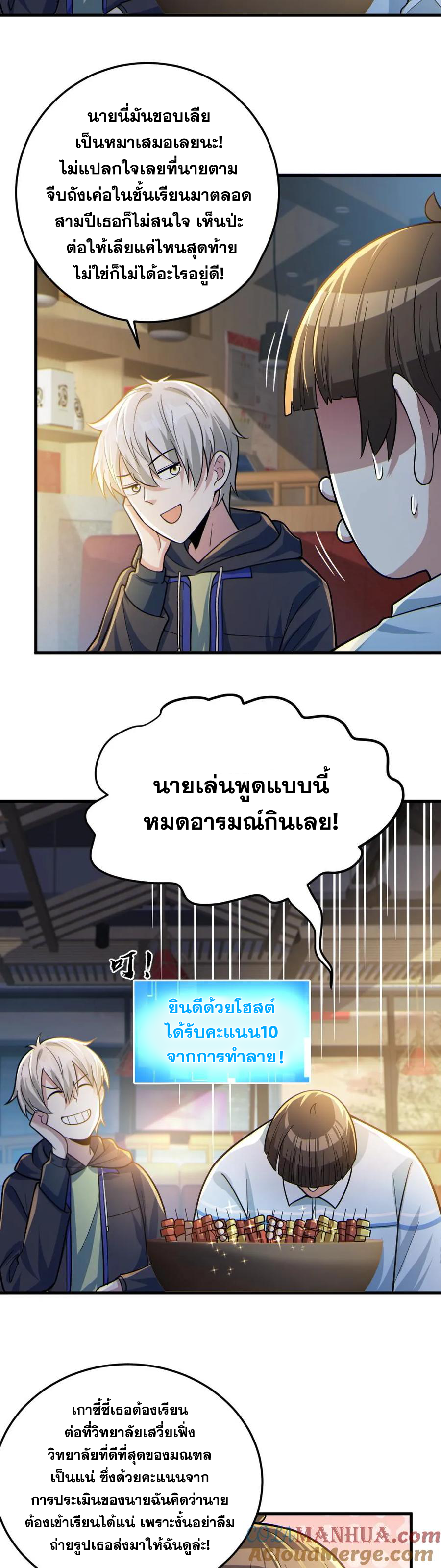 ในร่างของฉันมีผีเป็นพันล้านตัว ตอนที่ 24 หน้า 7