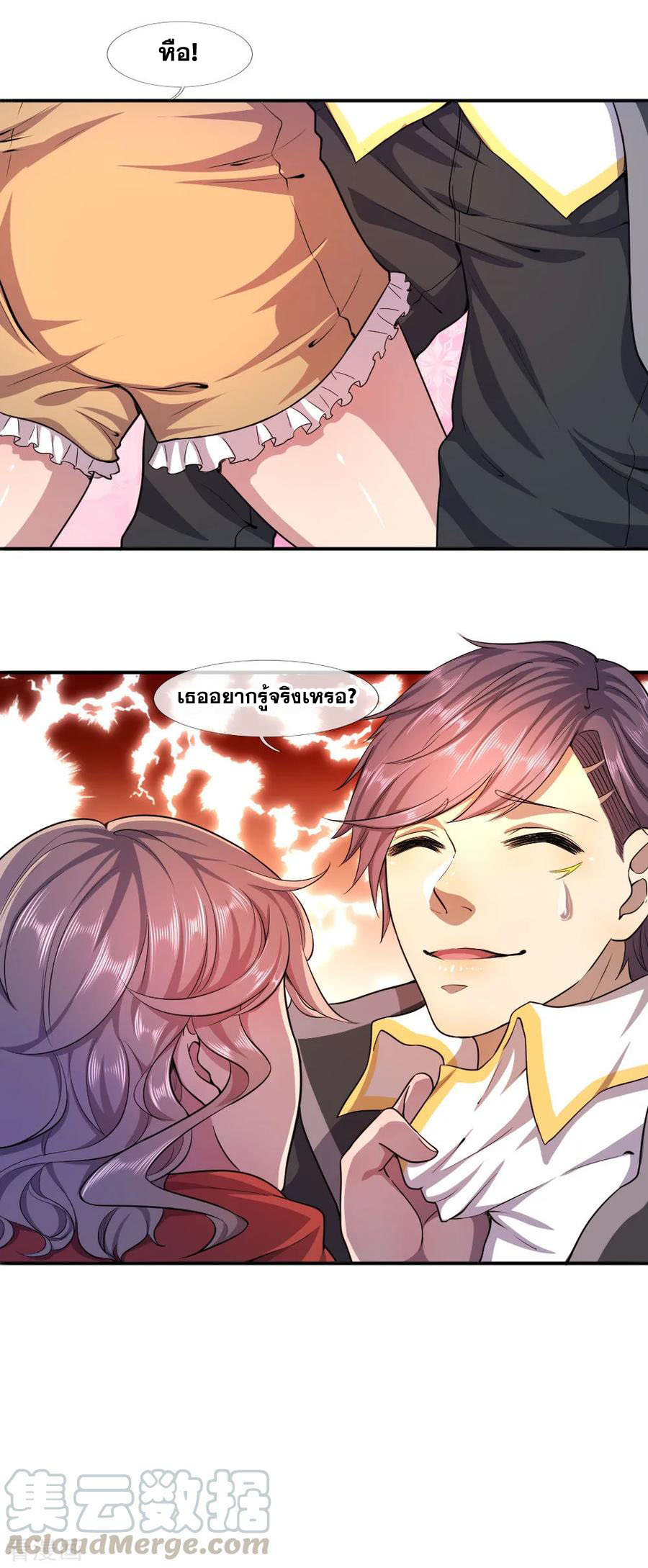 มหาเทพเซียนหมอ ตอนที่ 61 หน้า 8