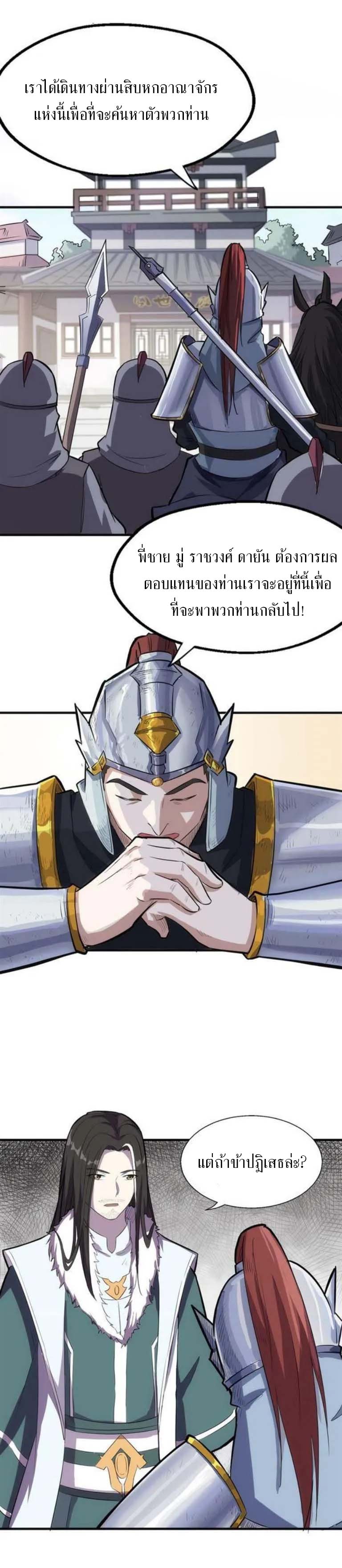 The Gateway Of Revolution : ประตูชีวิตแห่งการหวนคืน ตอนที่ 18 หน้า 16