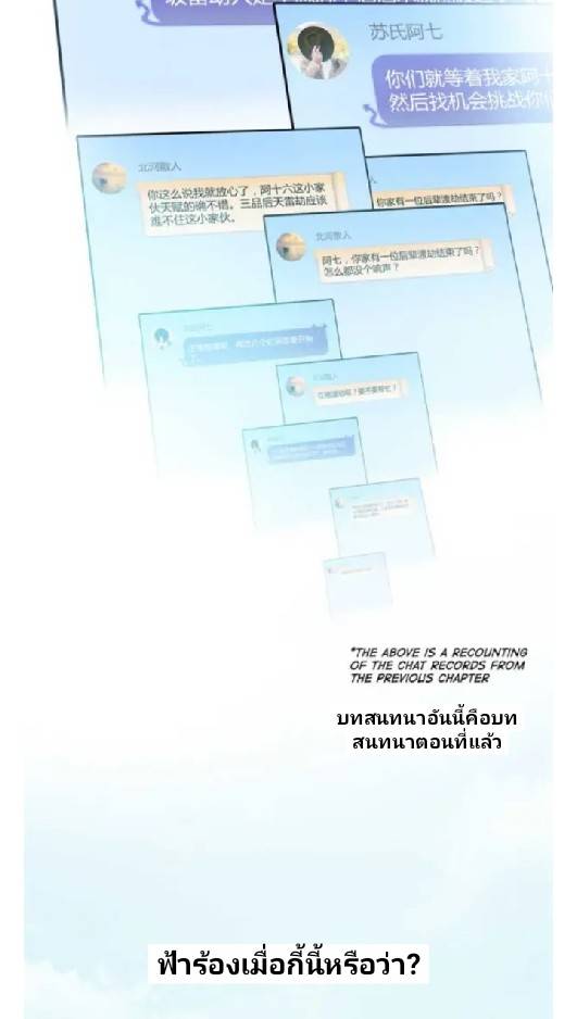 กลุ่มแชทของเหล่าเทพเซียน ตอนที่ 5 หน้า 33