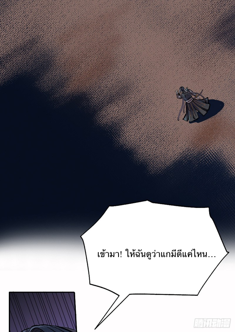 นักล่าปีศาจมือฉกรรจ์ ตอนที่ 10 หน้า 17